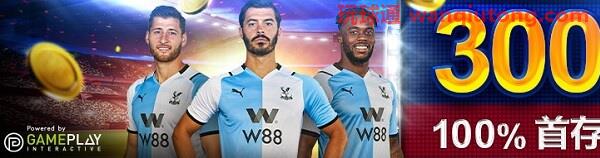W88新客奖励 W88新客奖励