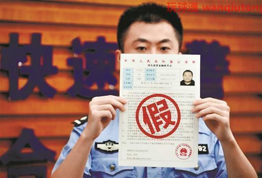 图为民警出示假通缉令 图为民警出示假通缉令