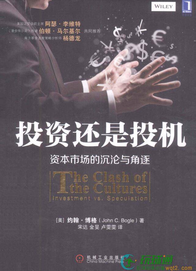 投资还是投机