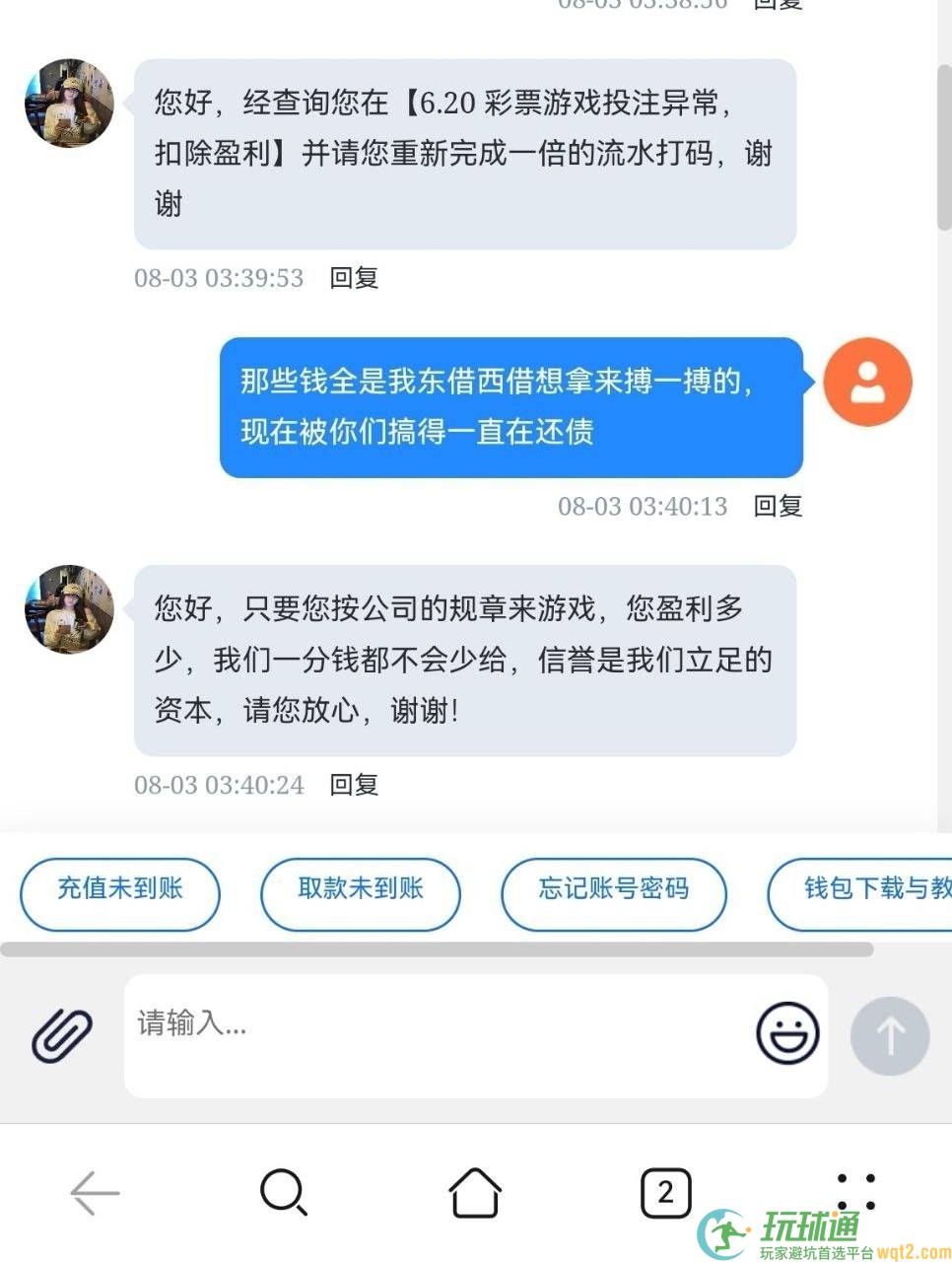 黑平台永利皇宫 赢钱就扣、提现百般刁难
