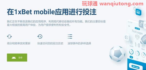 1xbet 移动应用