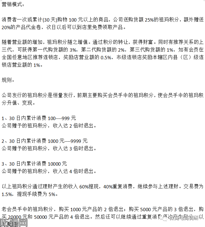 玛咖产品宣传壮阳属于假冒保健食品，国泰集团是如何招募合伙人？(图5)