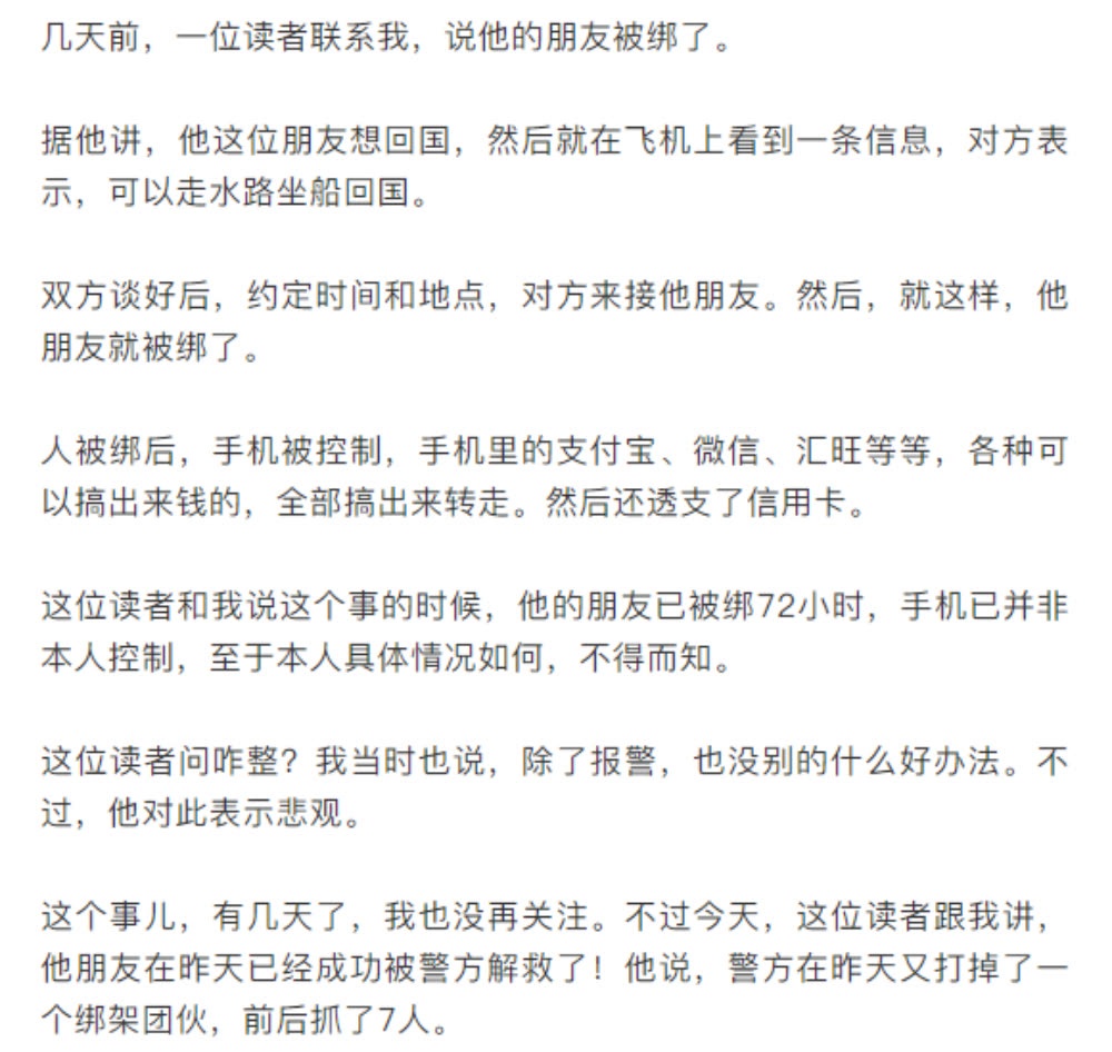 在柬网友爆料:小心那个从事电信诈骗活动,现在网上发广告组织偷渡的人