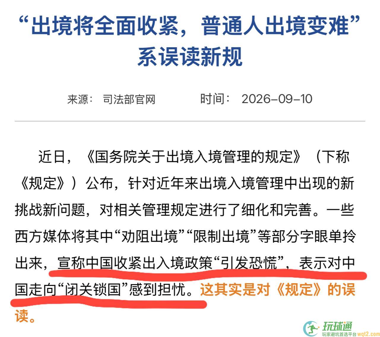 官方辟谣出入境新规：不是闭关锁国