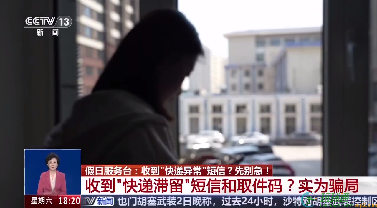 一条“快递滞留”短信骗走1万多元，银川女子开启屏幕共享后钱被转走
